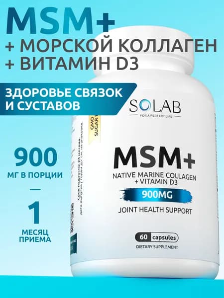 MSM с Нативным морским коллагеном и Витамином Д3, 60 капсул 21