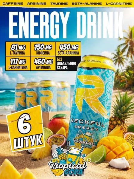 Энергетик без сахара Reckful Energy Тропическая содовая 6 банок