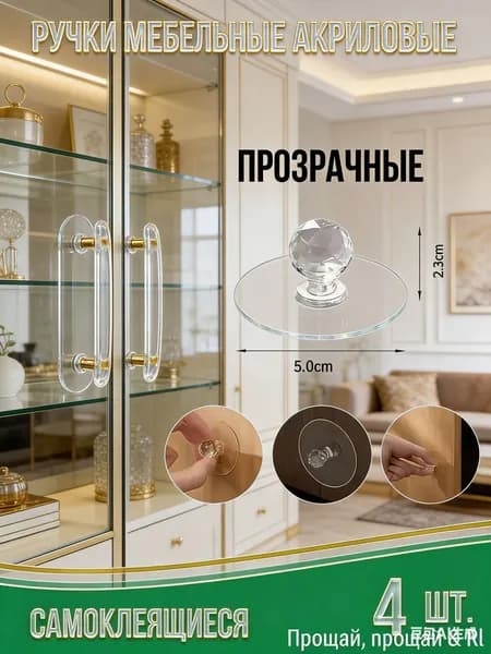 Ручка мебельная