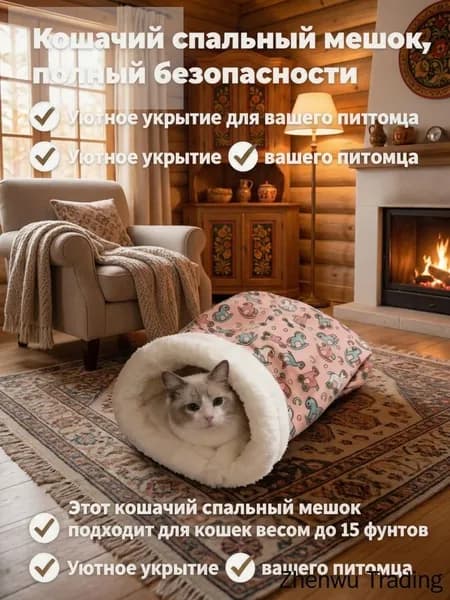 Полузакрытая утолщённая лежанка для собак мелких пород и кошек с эффектом кокона тёплая зимняя