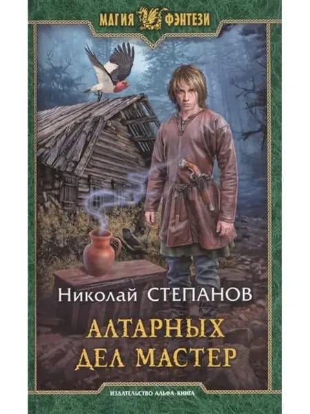 Алтарных дел мастер