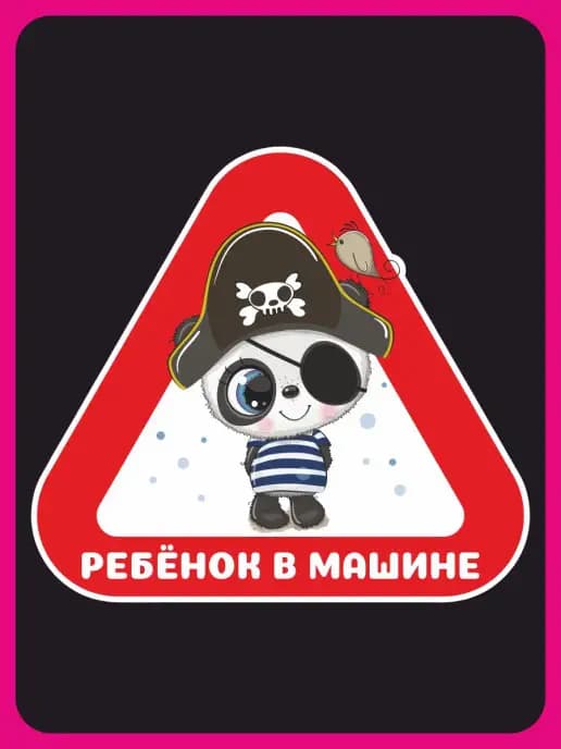Наклейка на стекло Ребенок в машине