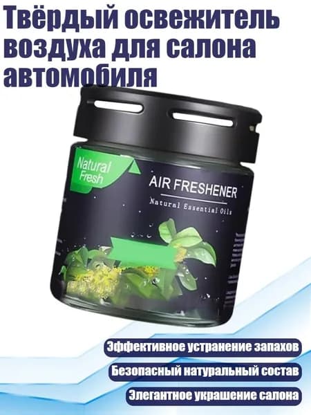 Твёрдый освежитель воздуха для салона автомобиля, Гардения