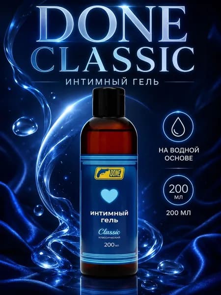 Смазка интимная на водной основе 200 мл, лубрикант без цвета и запаха DONE