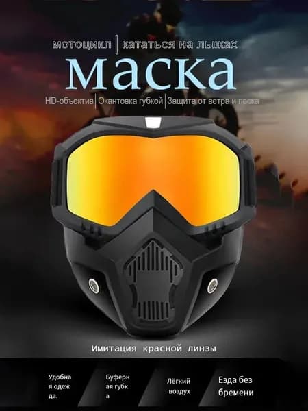 Визор для шлема