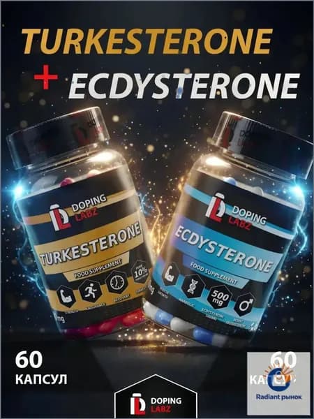 Набор Туркестерон+Экдистерон Doping Labz/Turkesterone 500 mg+Ecdysterone XL 500 mg/Для увеличения выработки тестостерона