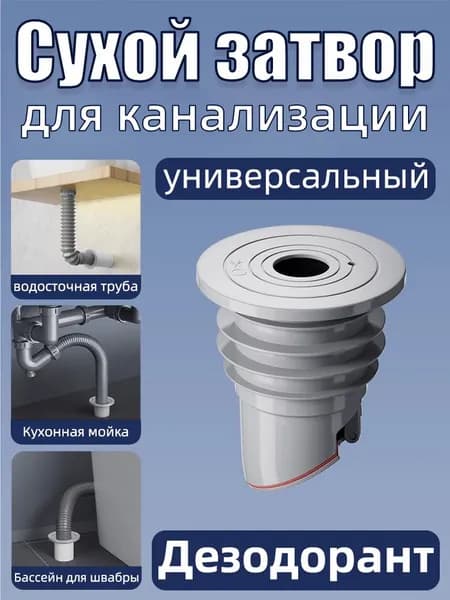 Сифон сливной