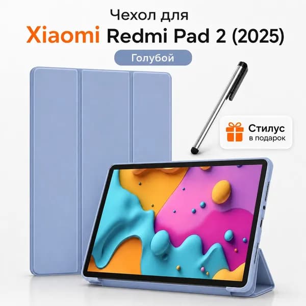 Чехол-подставка для Xiaomi Redmi Pad 2/Redmi Pad SE 2025, авто-сон/пробуждение, анти-желтеющий материал, стильный аксессуар для учебы и путешествий, идеальный подарок