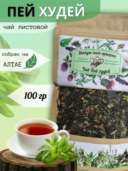 Чай для похудения, пей худей, очищающий