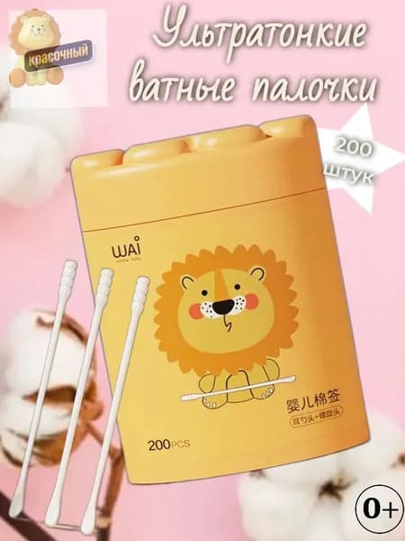 Ватные палочки, 200 шт.