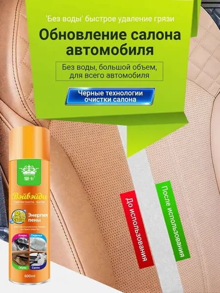Универсальный очиститель для салона автомобиля, средство для ухода за автомобильным интерьером