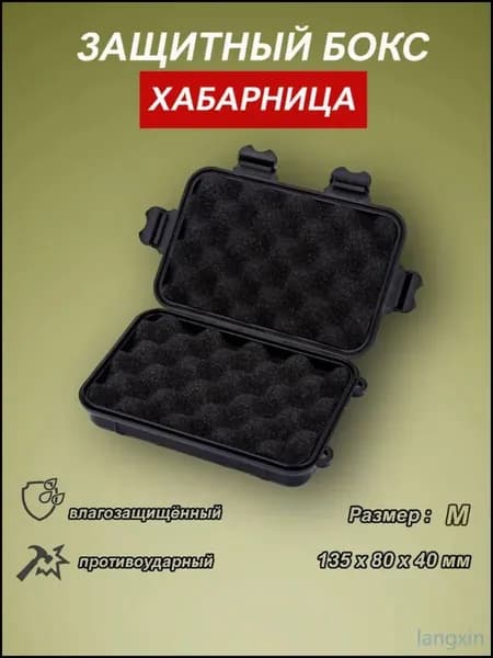 Хабарница для находок, коробочка для монет, монетница, защитный ударопрочный кейс
