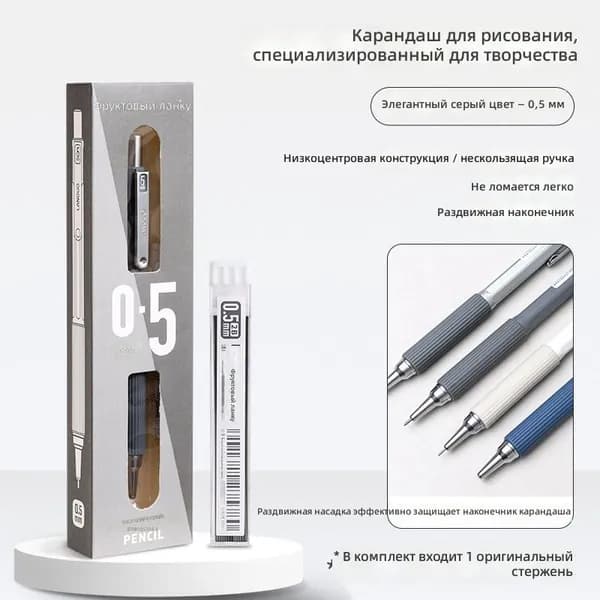 Карандаш, толщина: 0.5 мм
