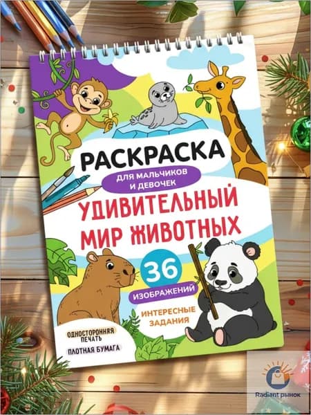 Раскраска