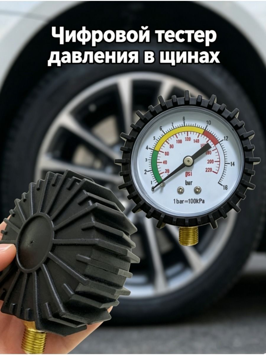 Манометр автомобильный, 1 шт.