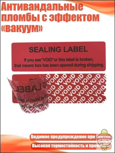 Антивандальные пломбы с эффектом вакуум , - Тип2