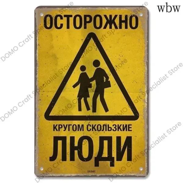 Металлический постер на стену, юмористический предупреждающий плакат "Осторожно! Кругом скользкие люди", для украшения прихожей, 20x30cm