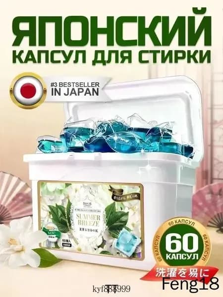 Капсулы для стирки Panache "Летний бриз" 60 шт. с ароматом летних цветов и фруктов. C усилителем аромата