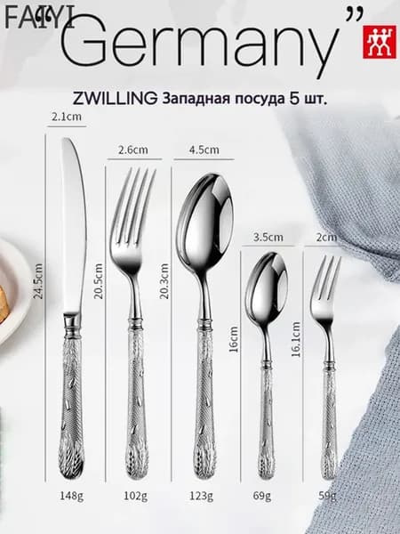 ZWILLING Вилка для мяса посуда 5 предм. хром