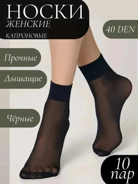Носки женские, 10 пар