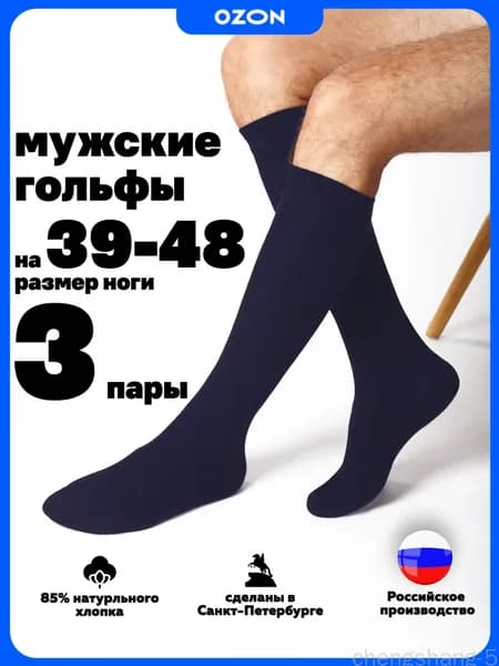 Гольфы Hosiery мужские Мужские носки, 3 пары