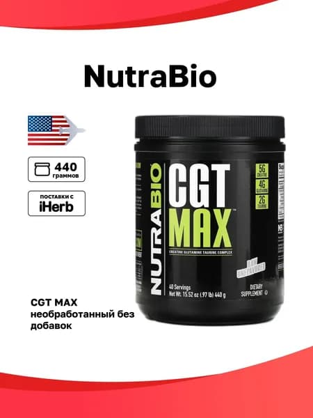 NutraBio, CGT MAX, необработанный, без добавок, 440 г (0,97 фунта)