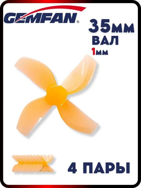Пропеллеры для FPV дрона Gemfan 35мм, 4х лопастные, 4 пары, пропеллеры для квадрокоптера
