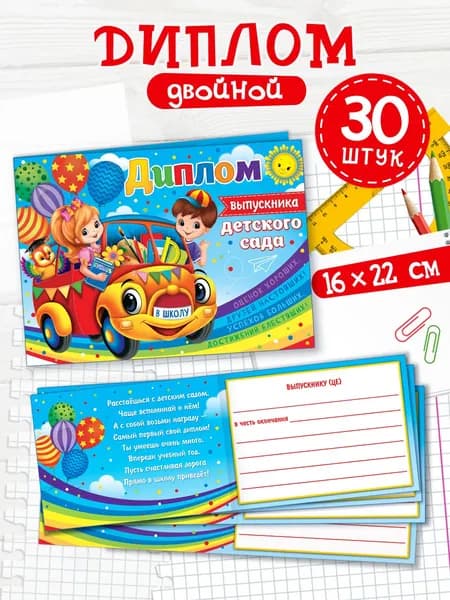 Диплом выпускника детского сада