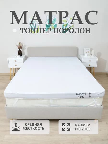 Матрас, Беспружинный, 110х200 см
