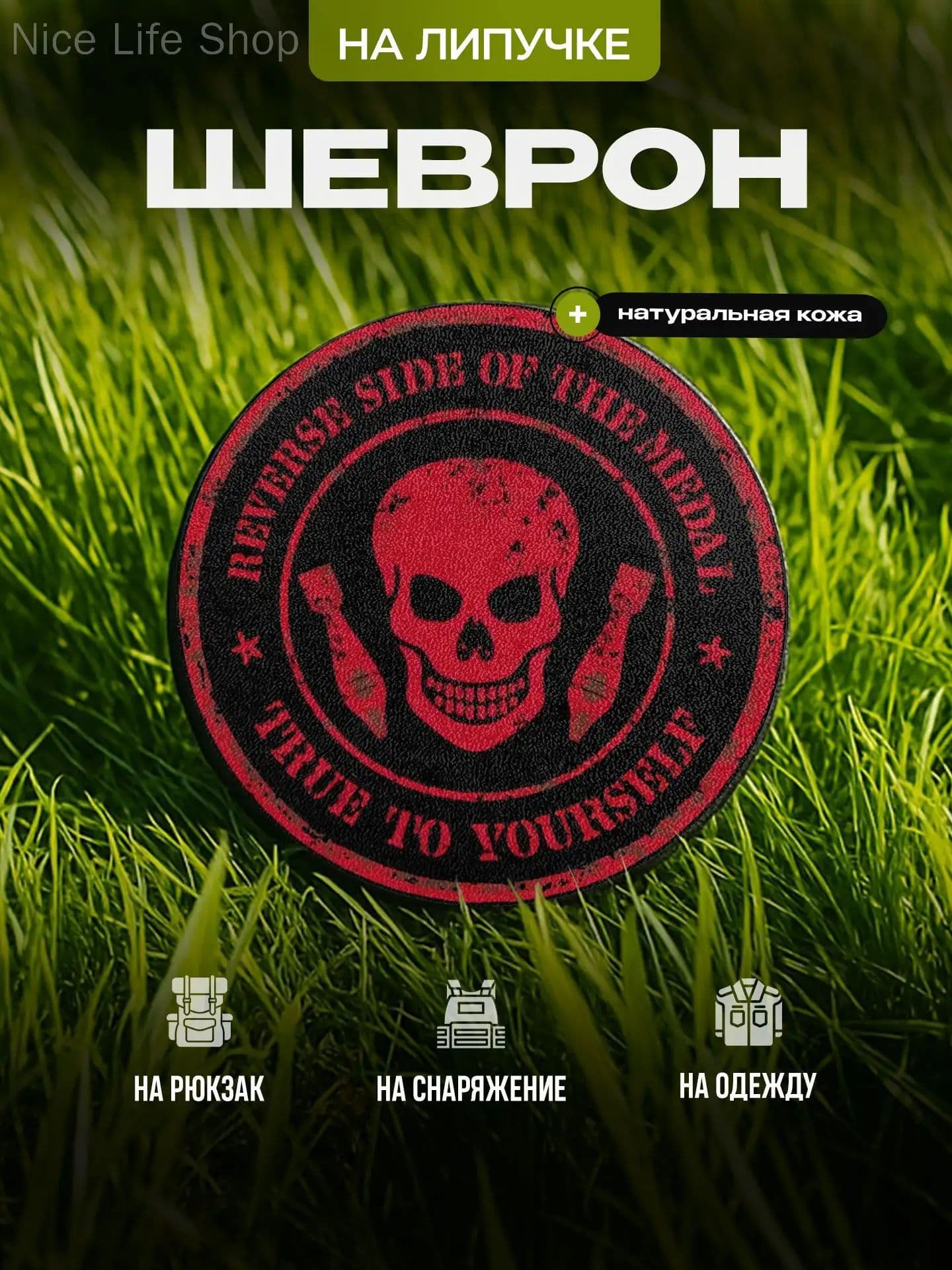 Аксессуар для военной формы