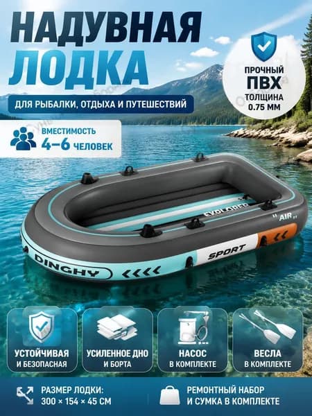 Лодка, 300 см