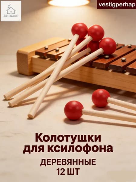 12 шт. игрушечных ударных аксессуаров с деревянным ручным молотком, барабанные палочки, молотки для ксилофона, музыкальные инструменты, деревянные барабанные палочки