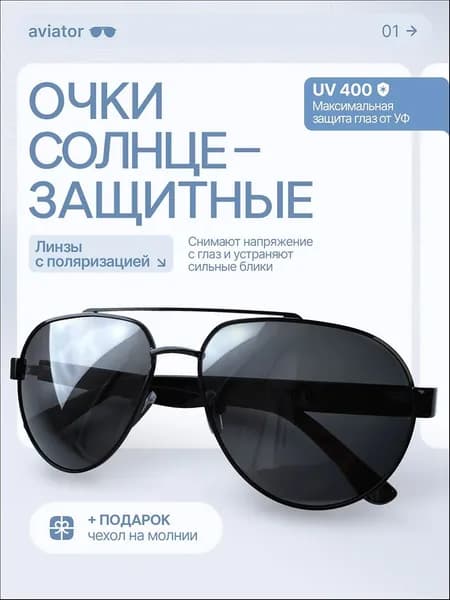 Очки солнцезащитные