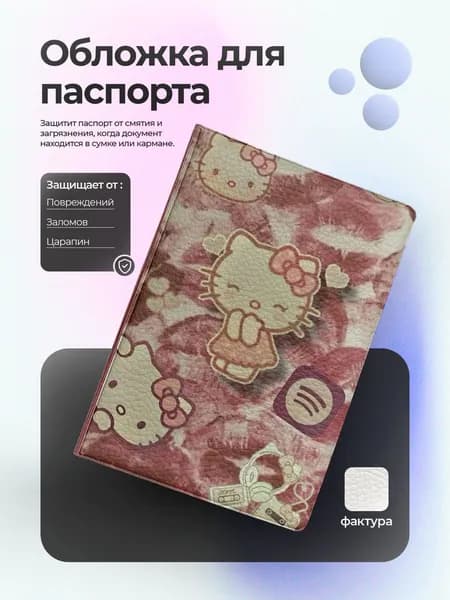 Обложка на паспорт hello kitty с наушниками коллаж