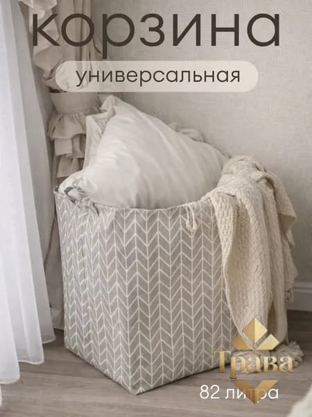 Корзина для белья "Корзина для хранения белья и игрушек", 82 л, 1 шт