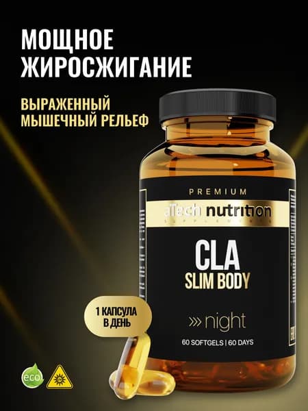 CLA SLIM жиросжигатель для похудения линолевая кислота 60 капсул aTech nutrition PREMIUM