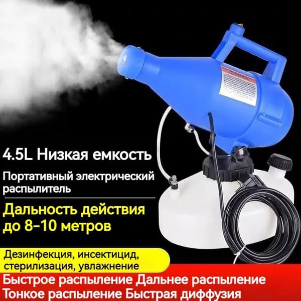 портативная бытовая дезинфекционная машина объемом 4,5 литра, электрический генератор холодного тумана,Очиститель воздуха