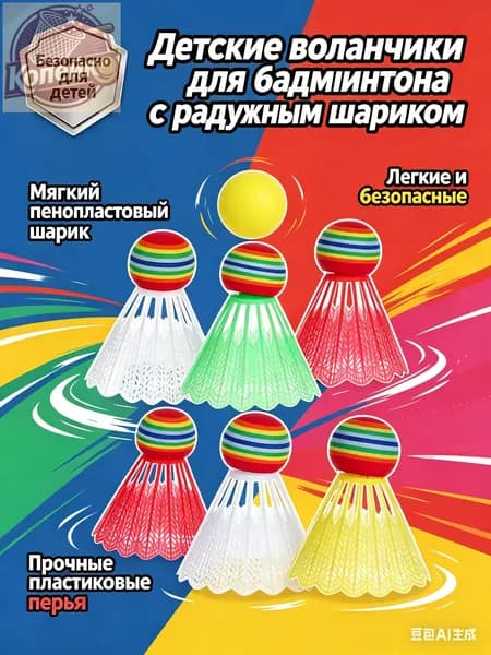 Набор для бадминтона