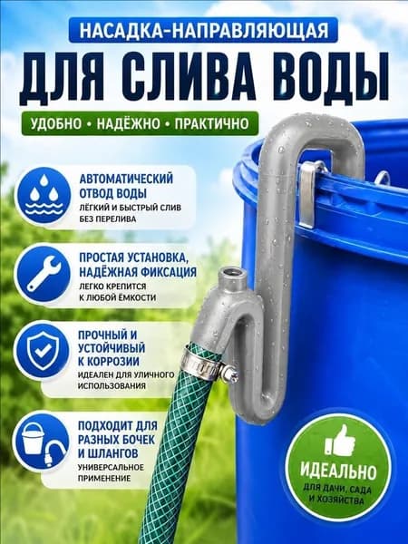 Переливная труба для бочки и аквариума, Автоматический сифон без насоса, дренаж воды для дачи, сада, огорода