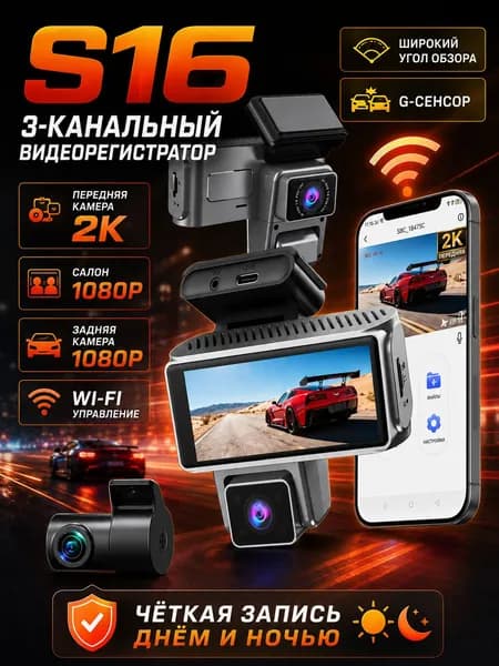 Автомобильный видеорегистратор с тремя камерами с wi-fi Регистратор 3 в 1 с камерой заднего вида для авто