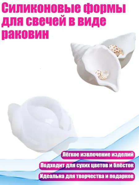 Силиконовые формы для свечей в виде раковин, - 2