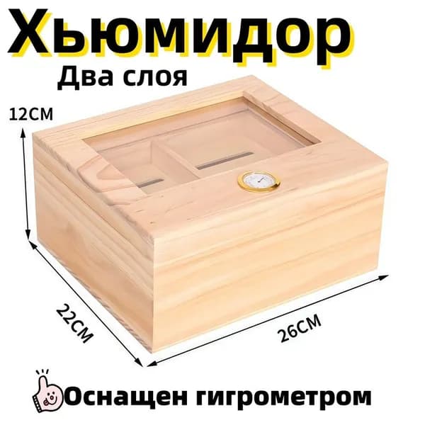 Сигарный шкаф 26*22*12 см в два слоя
