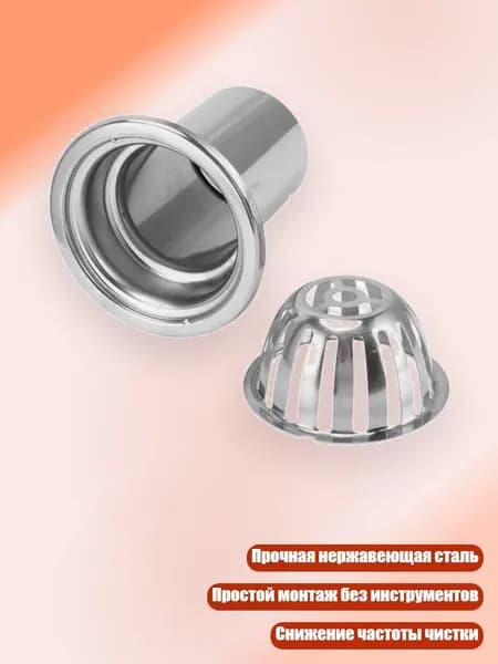 Дренаж с защитой от засоров и сеткой от мусора, 3 дюйма