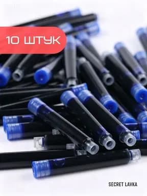Картриджи для перьевой ручки Xiaomi Deli S160F (синие, 10 штук)