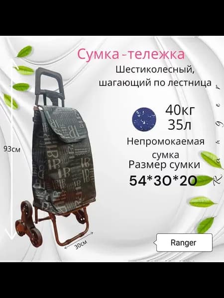 сумка тележка на 6 колес Ranger