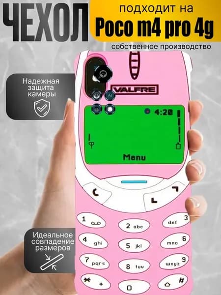 Чехол на xiaomi poco m4 pro 4g с принтом телефон нокиа