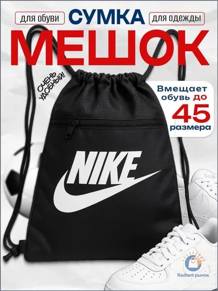 Мешок для сменной одежды и обуви для мальчика подростка, непромокаемый, спортивный, черный