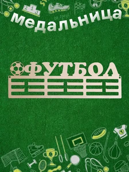 Медаллер