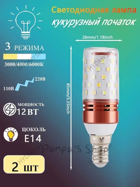 Лампочка, Цоколь:E14, 12 Вт, Светодиодная, 2 шт.
