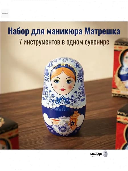 Креативный набор маникюрных инструментов в матрёшке: профессиональные кусачки, пилки и аксессуары с русским дизайном стильный подарок для ухода за ногтями